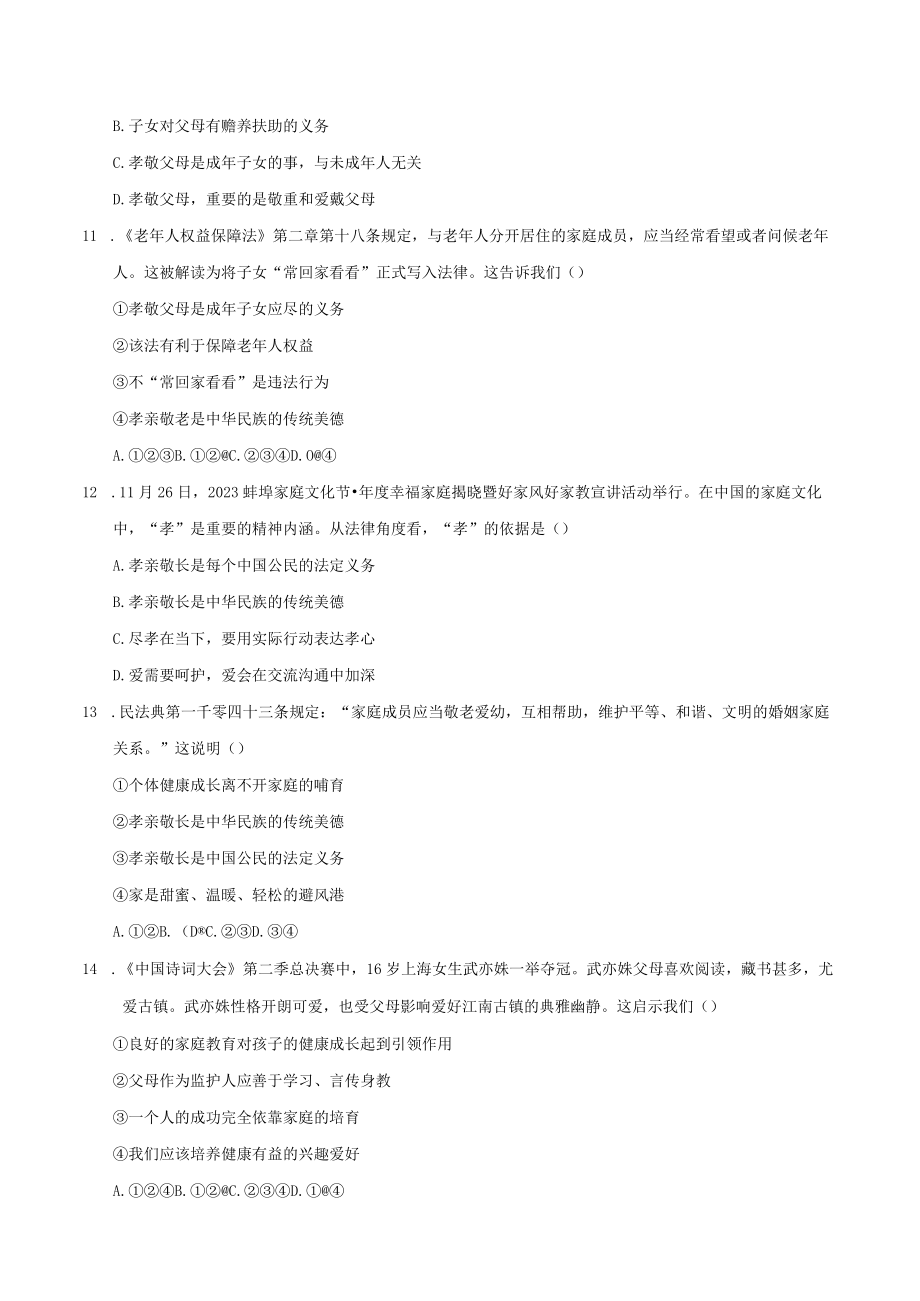 河北专版七年级道德与法治上册第3单元师长情谊达标测试卷新人教版.docx_第3页