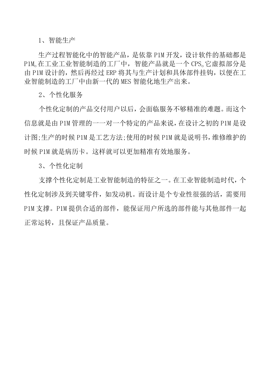 智能制造对触控显示设备的要求.docx_第3页