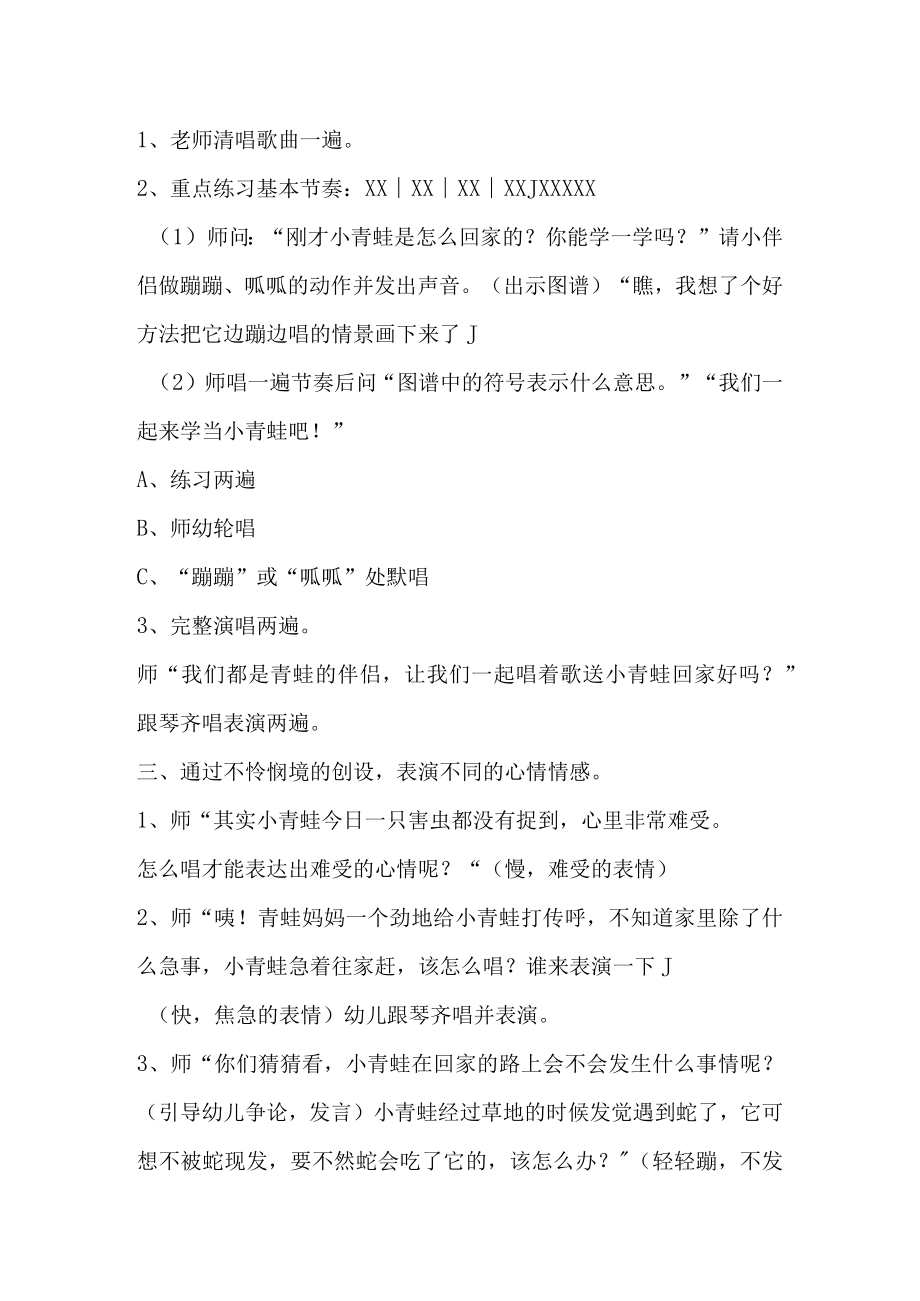 示范幼儿园大班音乐教案教学设计：小青蛙回家.docx_第2页