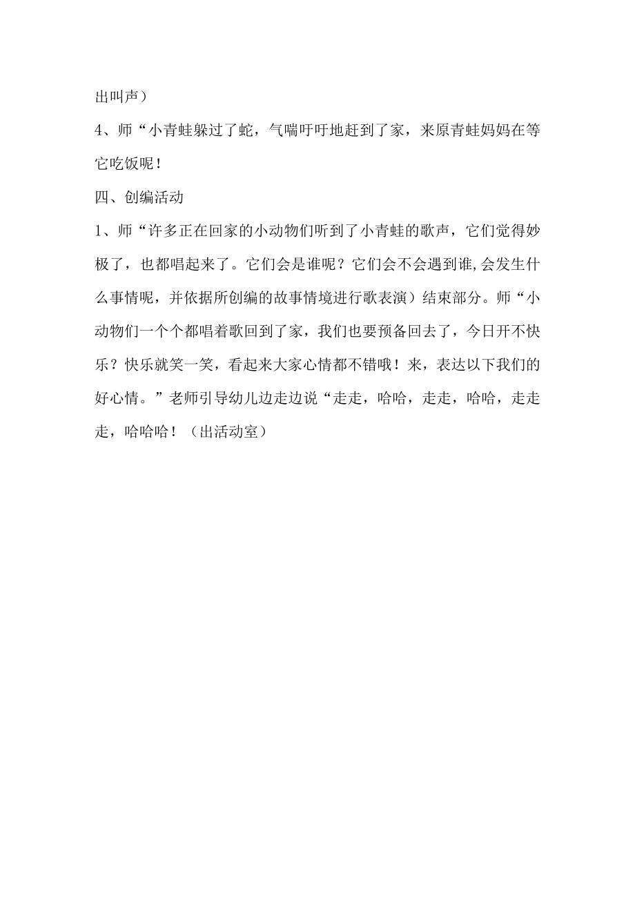 示范幼儿园大班音乐教案教学设计：小青蛙回家.docx_第3页