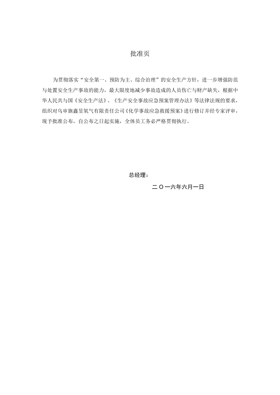 某氧气责任事故应急救援预案.docx_第2页