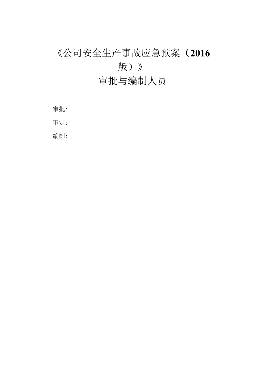 某氧气责任事故应急救援预案.docx_第3页