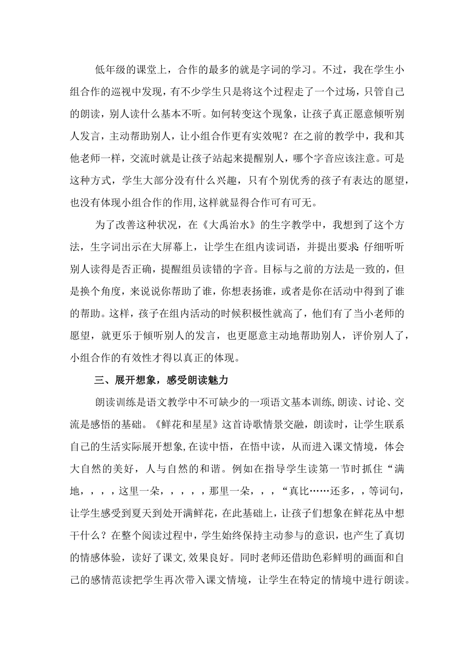 浅谈新课程改革下如何改变观念成就主动课堂.docx_第2页