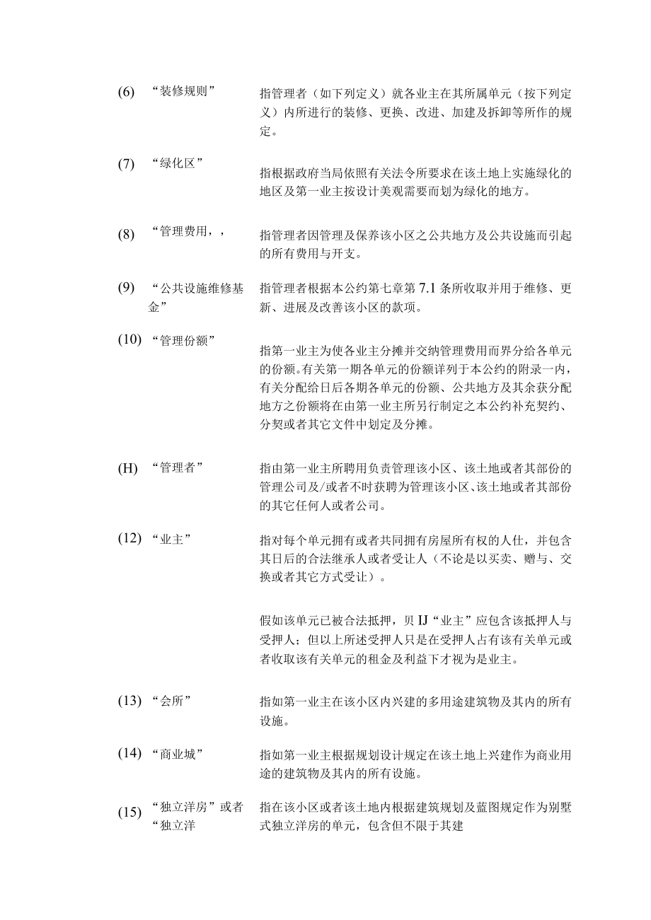 某地产项目业主契约.docx_第3页