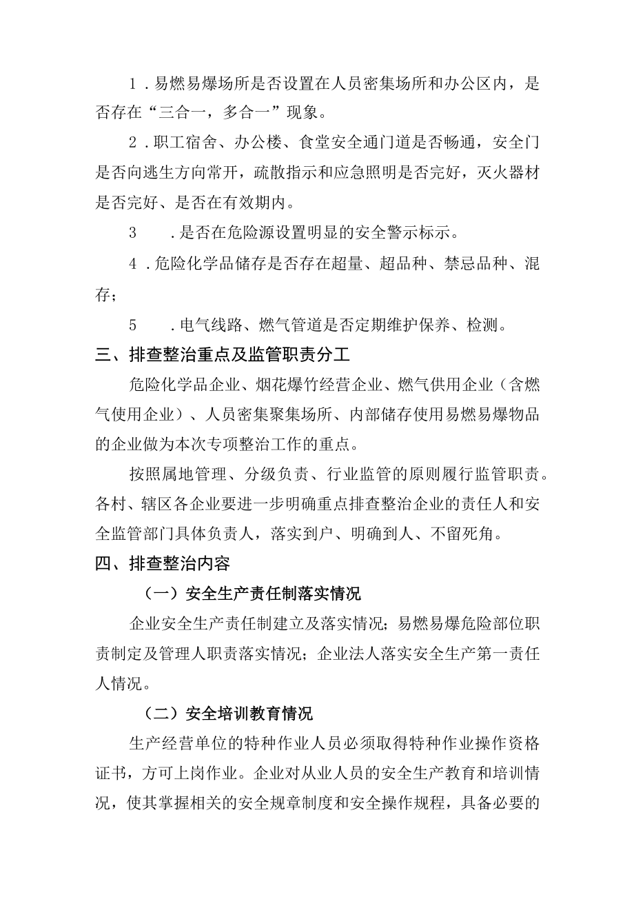 红崖子乡易燃易爆危险品场所专项整治方案.docx_第2页