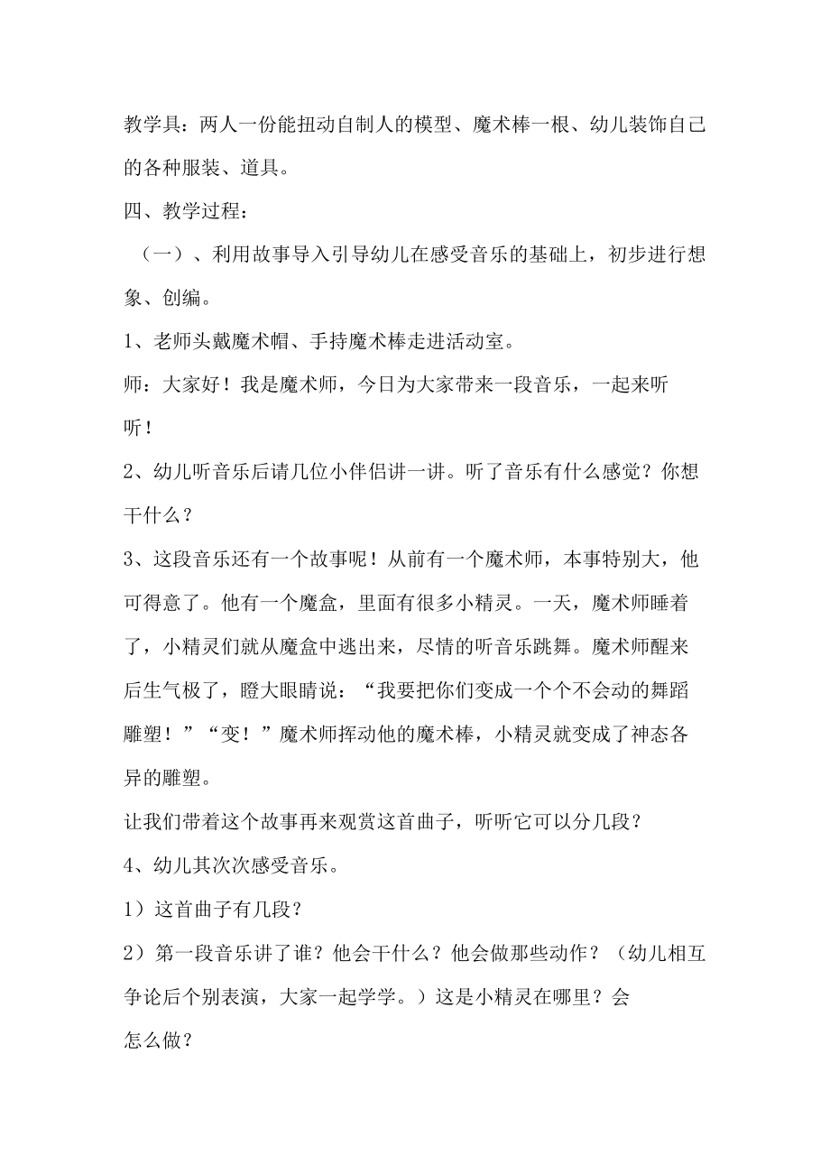 示范幼儿园大班音乐教案教学设计：魔术师与小精灵.docx_第2页