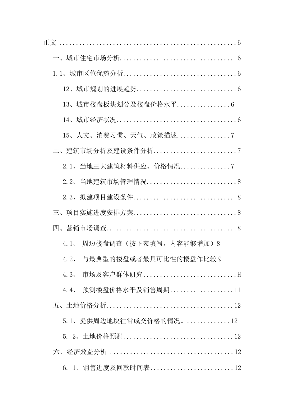 某地产项目可行性研究报告(doc 17页).docx_第2页