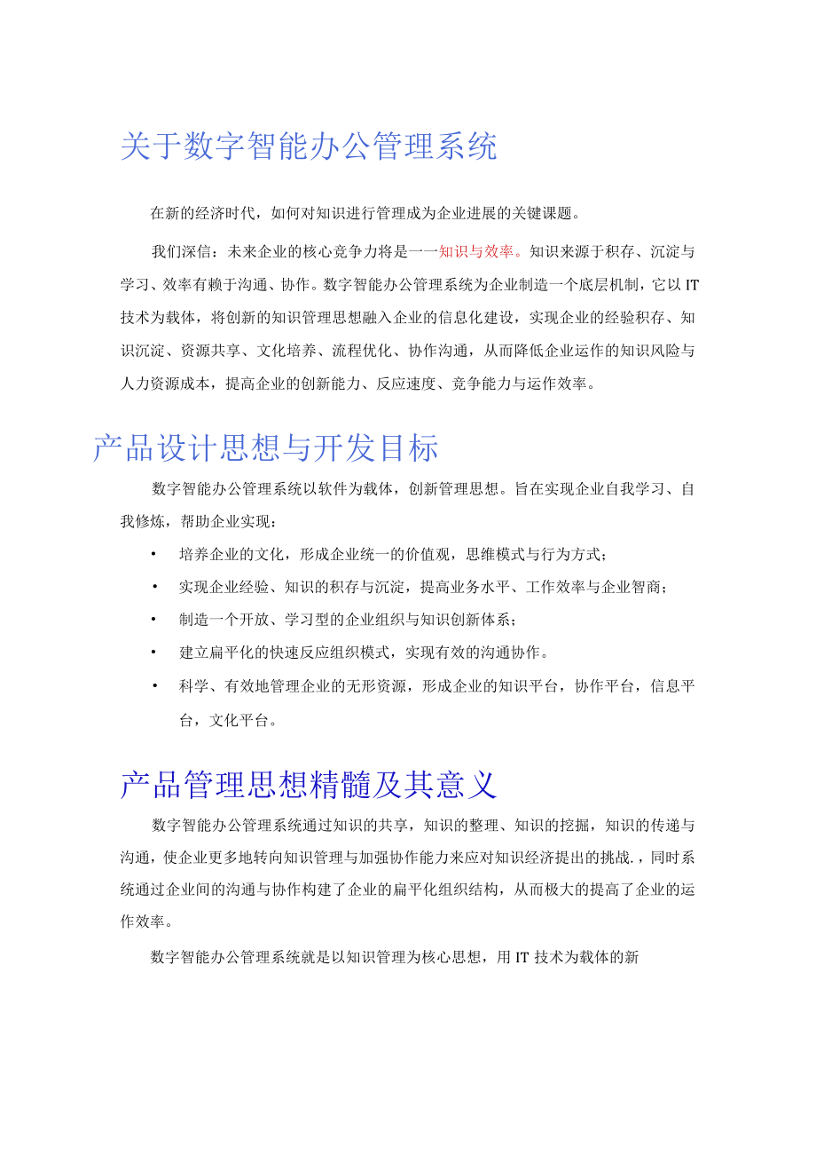 某数字智能办公管理系统技术白皮书.docx_第2页