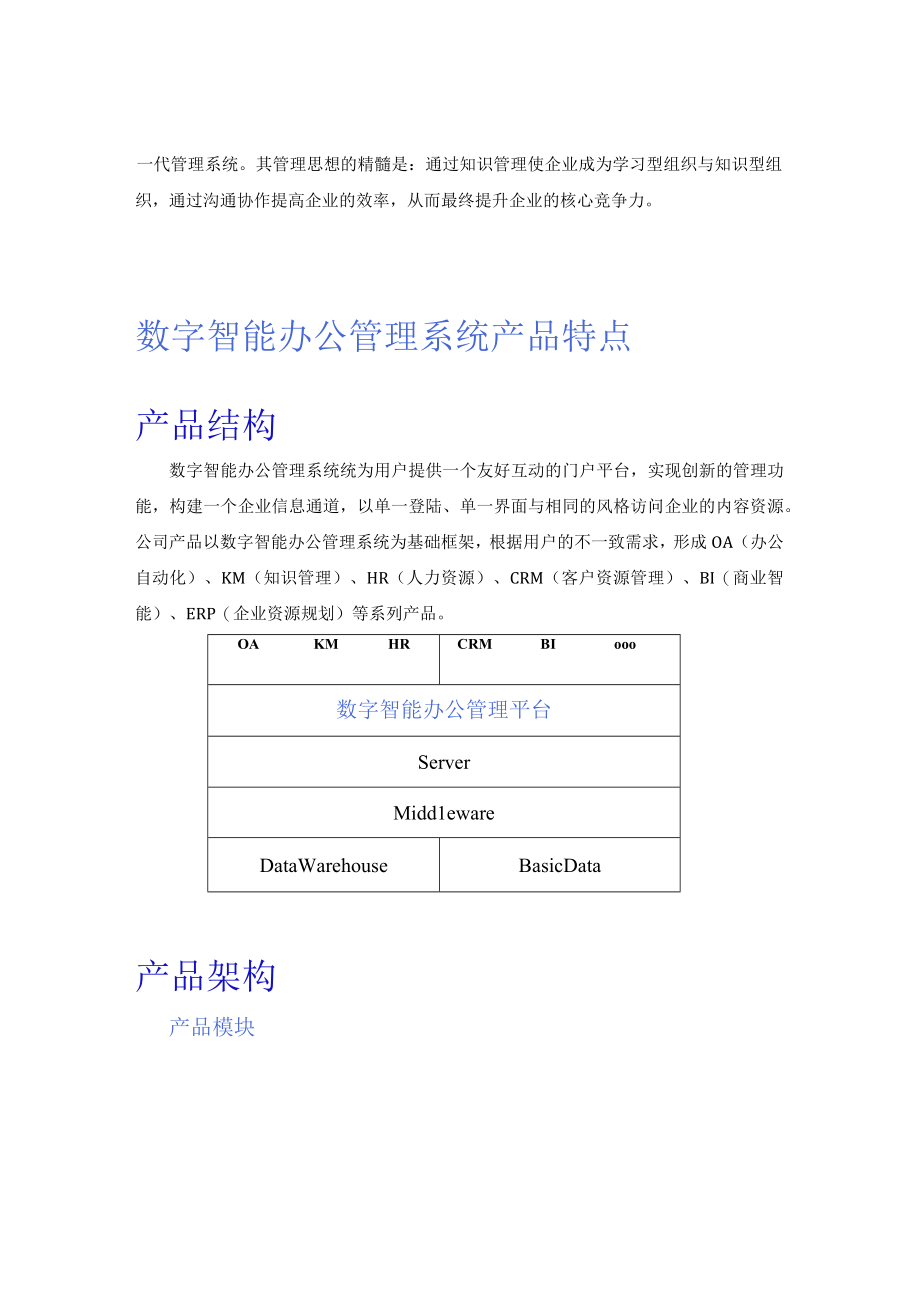 某数字智能办公管理系统技术白皮书.docx_第3页