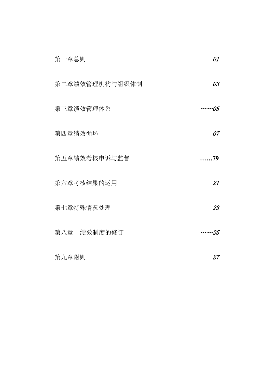 某文化传播绩效管理制度汇编.docx_第2页