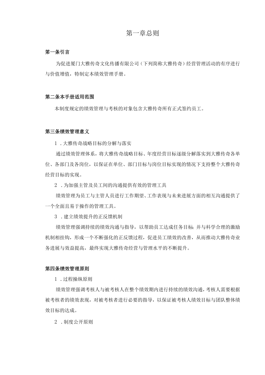 某文化传播绩效管理制度汇编.docx_第3页