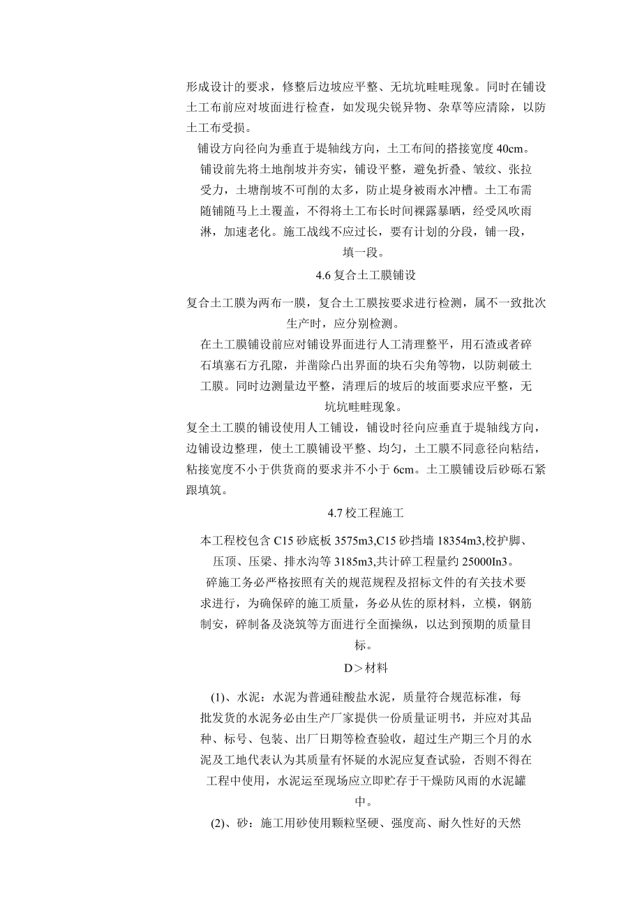 某堤防施工组织设计的施工方法.docx_第2页