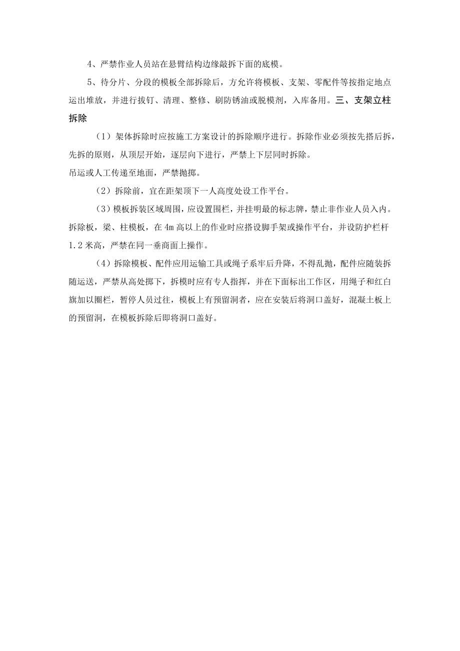 模板拆除方案.docx_第2页