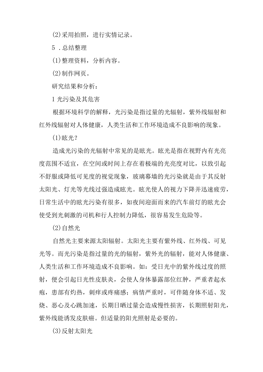 环境研究性学习报告范文.docx_第2页