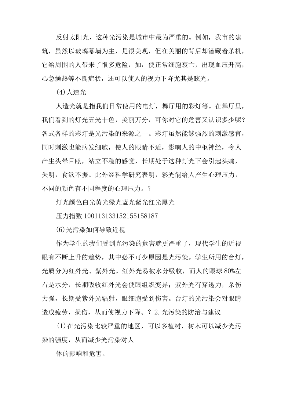 环境研究性学习报告范文.docx_第3页