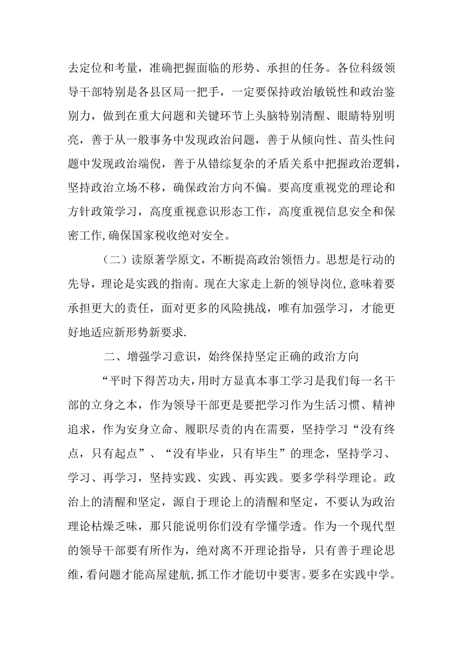 某市税务局一把手在科级领导干部任职谈话会上的讲话.docx_第2页