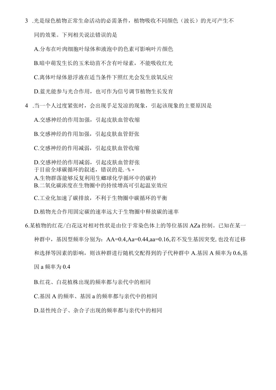 理综四省联考理综试卷（教育部命制）.docx_第2页