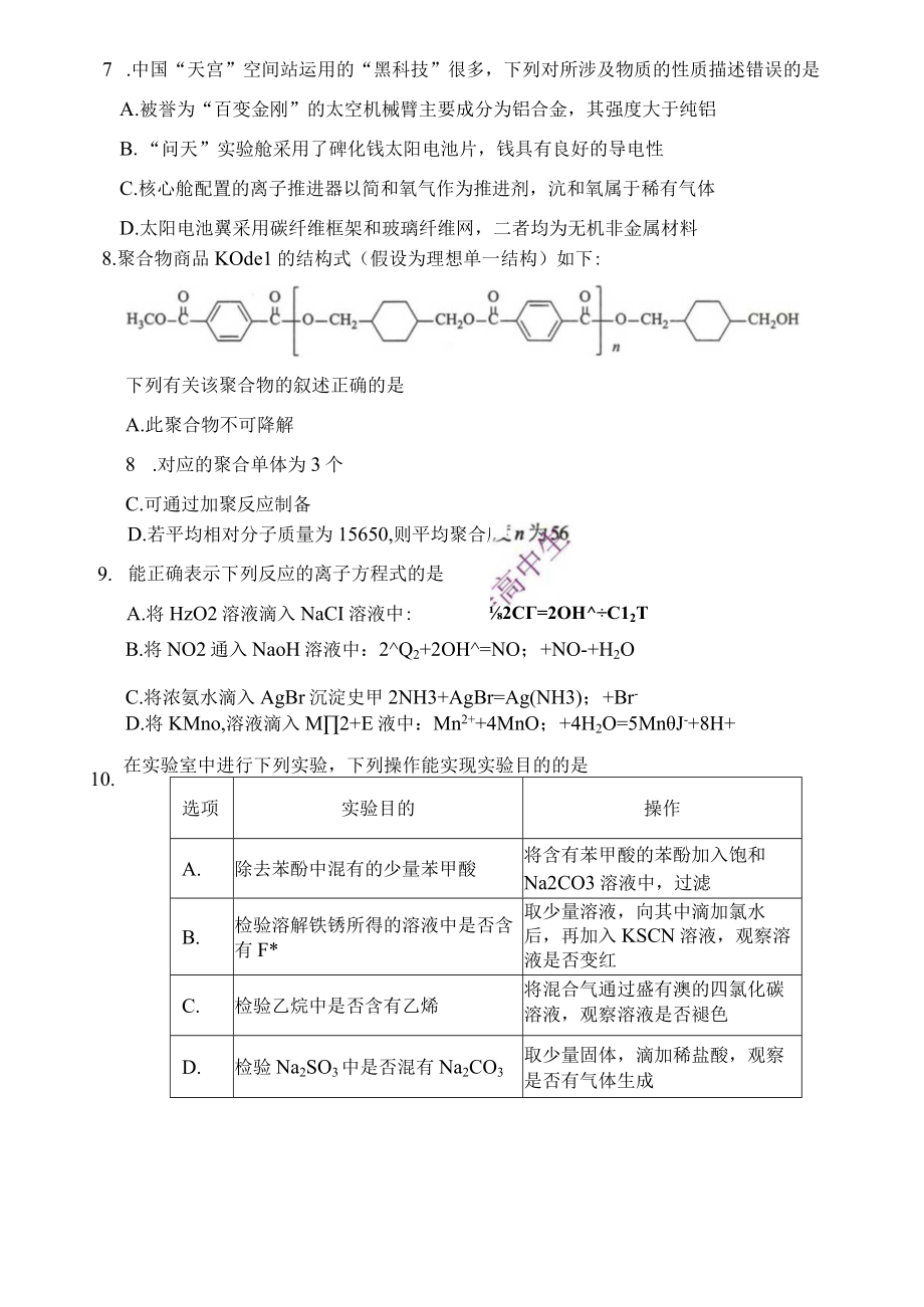 理综四省联考理综试卷（教育部命制）.docx_第3页