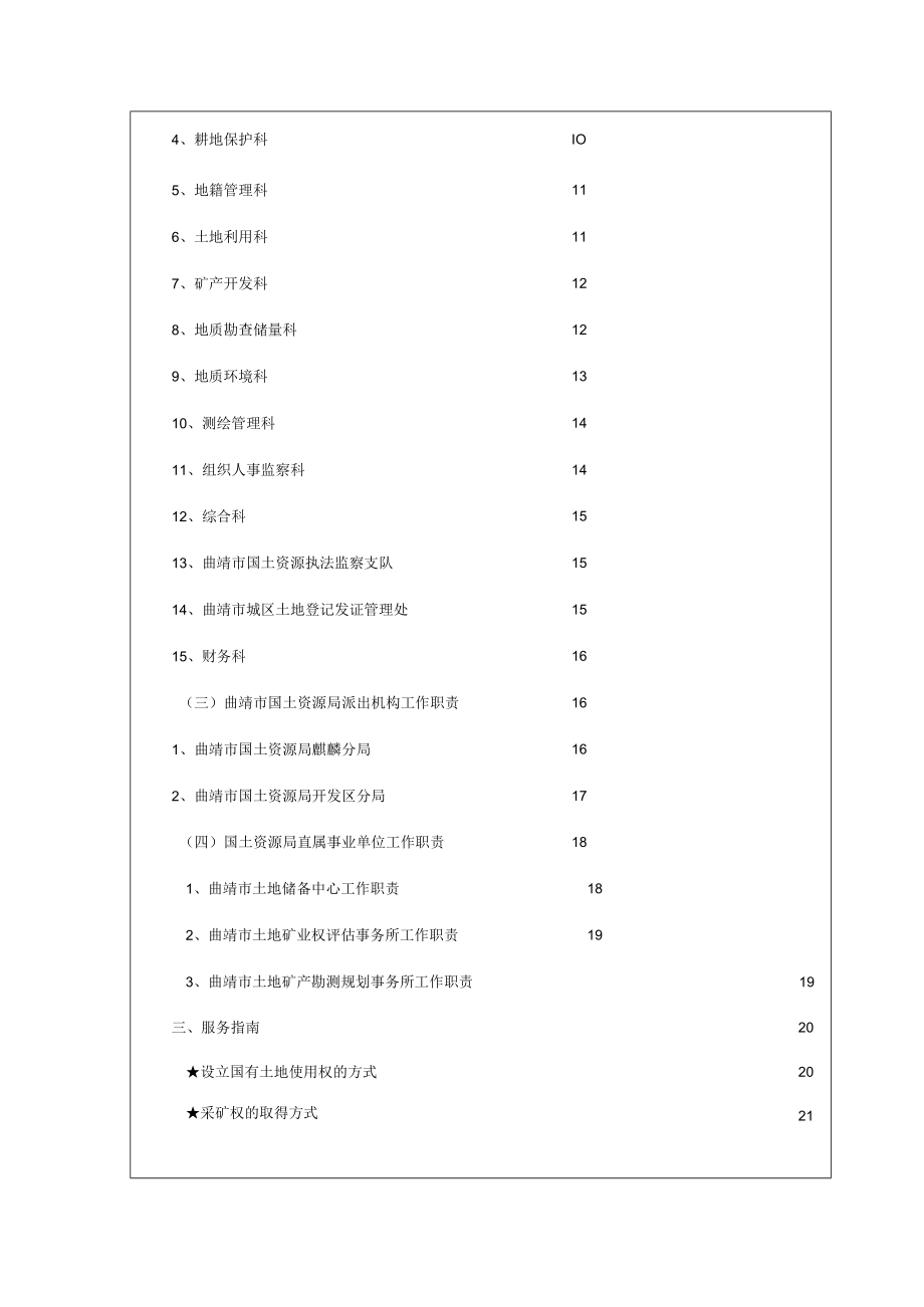 曲靖市国土资源局办事服务指南.docx_第2页