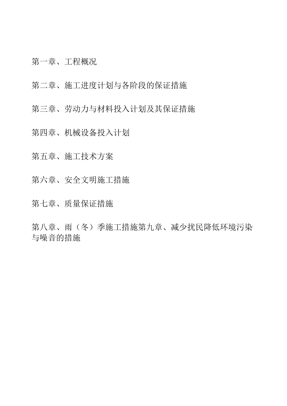 某地产看房通道施工组织设计.docx_第2页