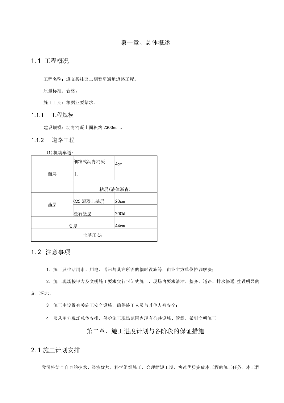 某地产看房通道施工组织设计.docx_第3页