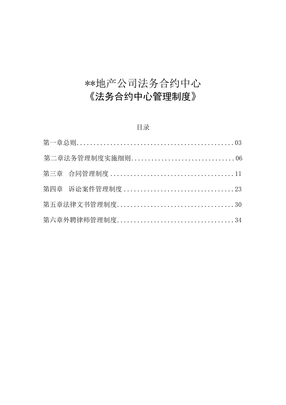 某法务合约中心管理制度汇编.docx_第2页