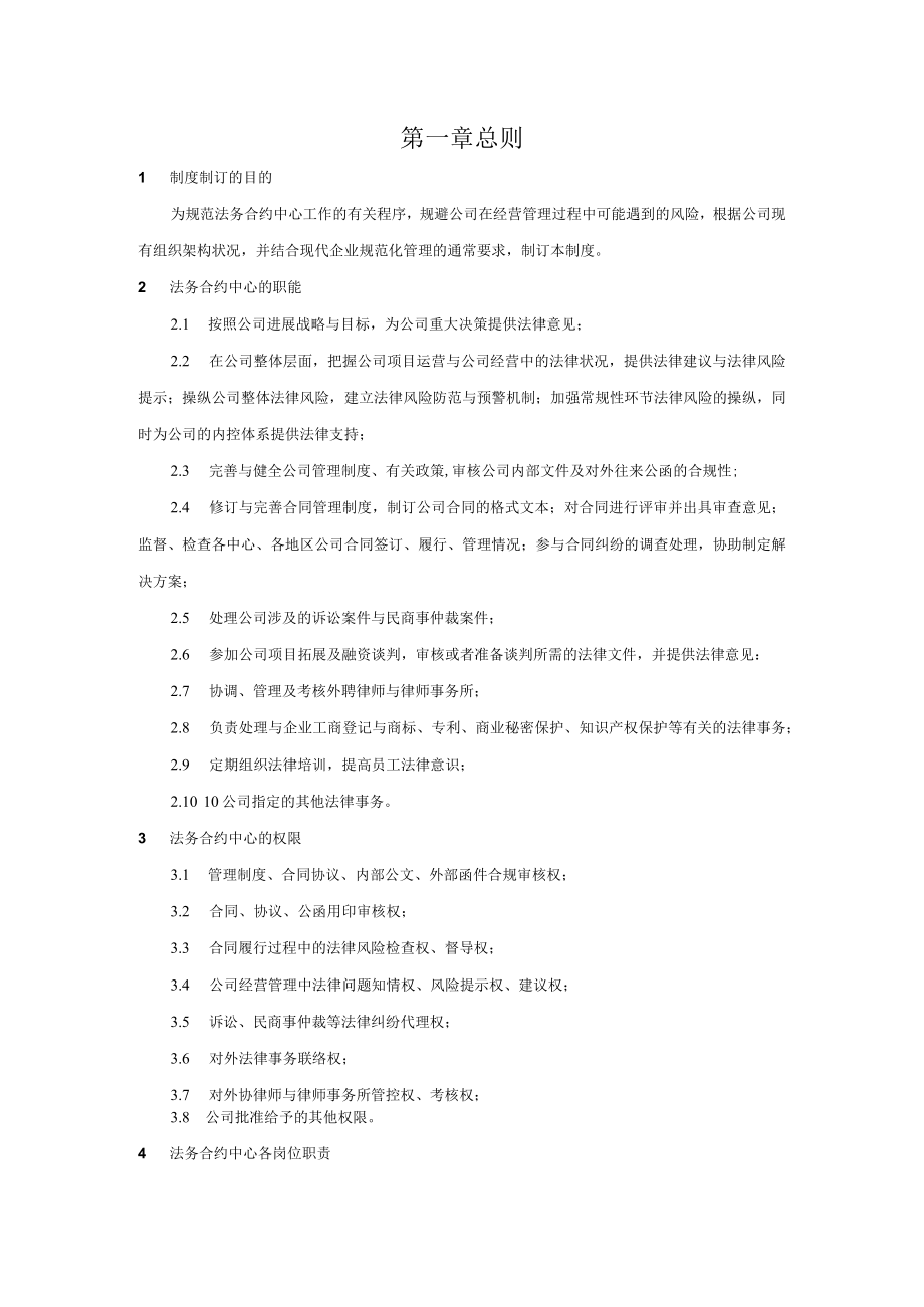 某法务合约中心管理制度汇编.docx_第3页