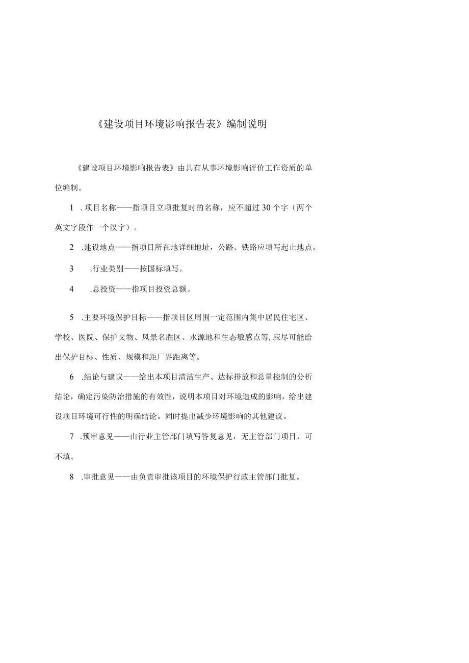 水质监测中心能力提升项目环评报告.docx_第2页