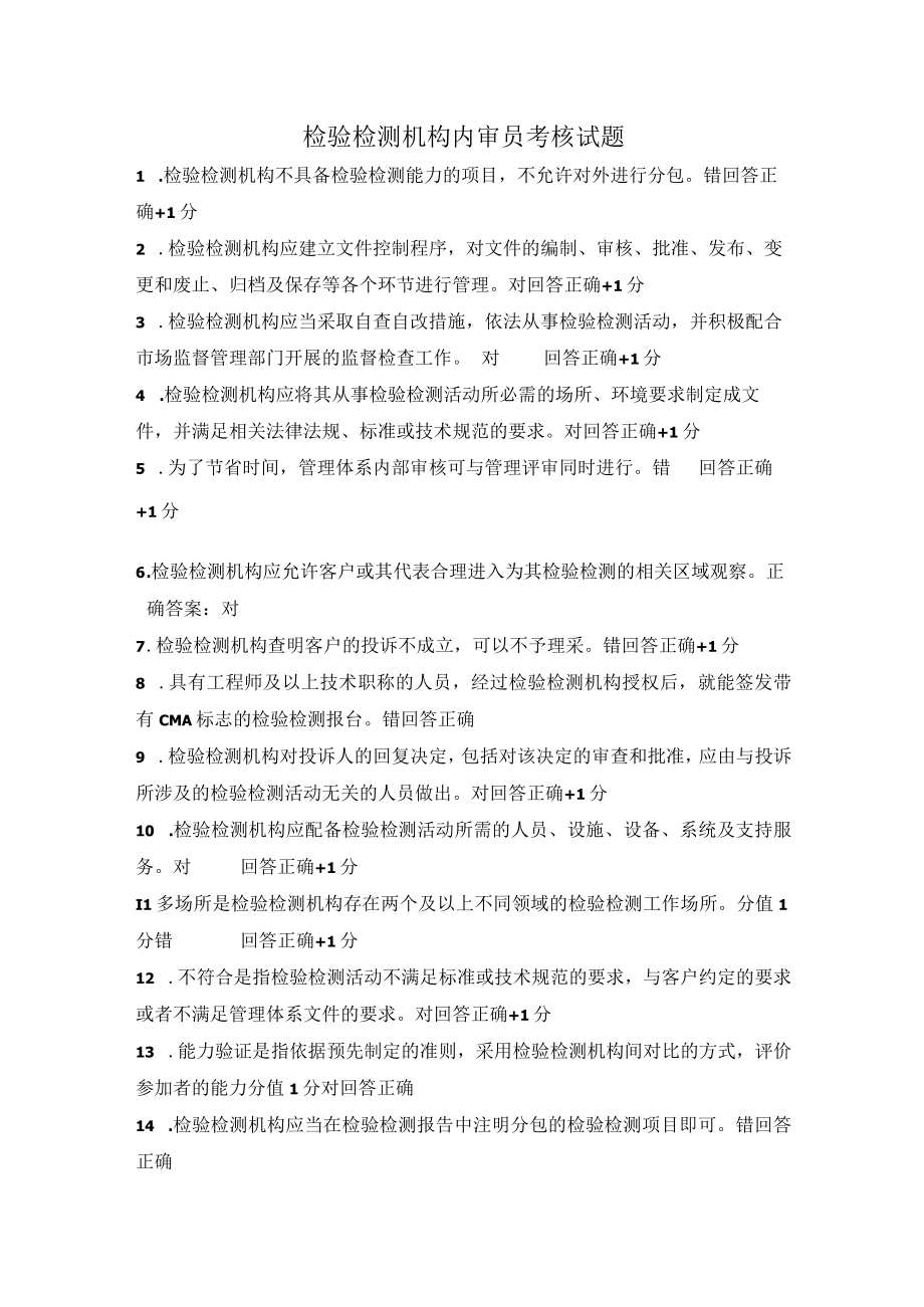 检验检测机构内审员考核试题.docx_第1页