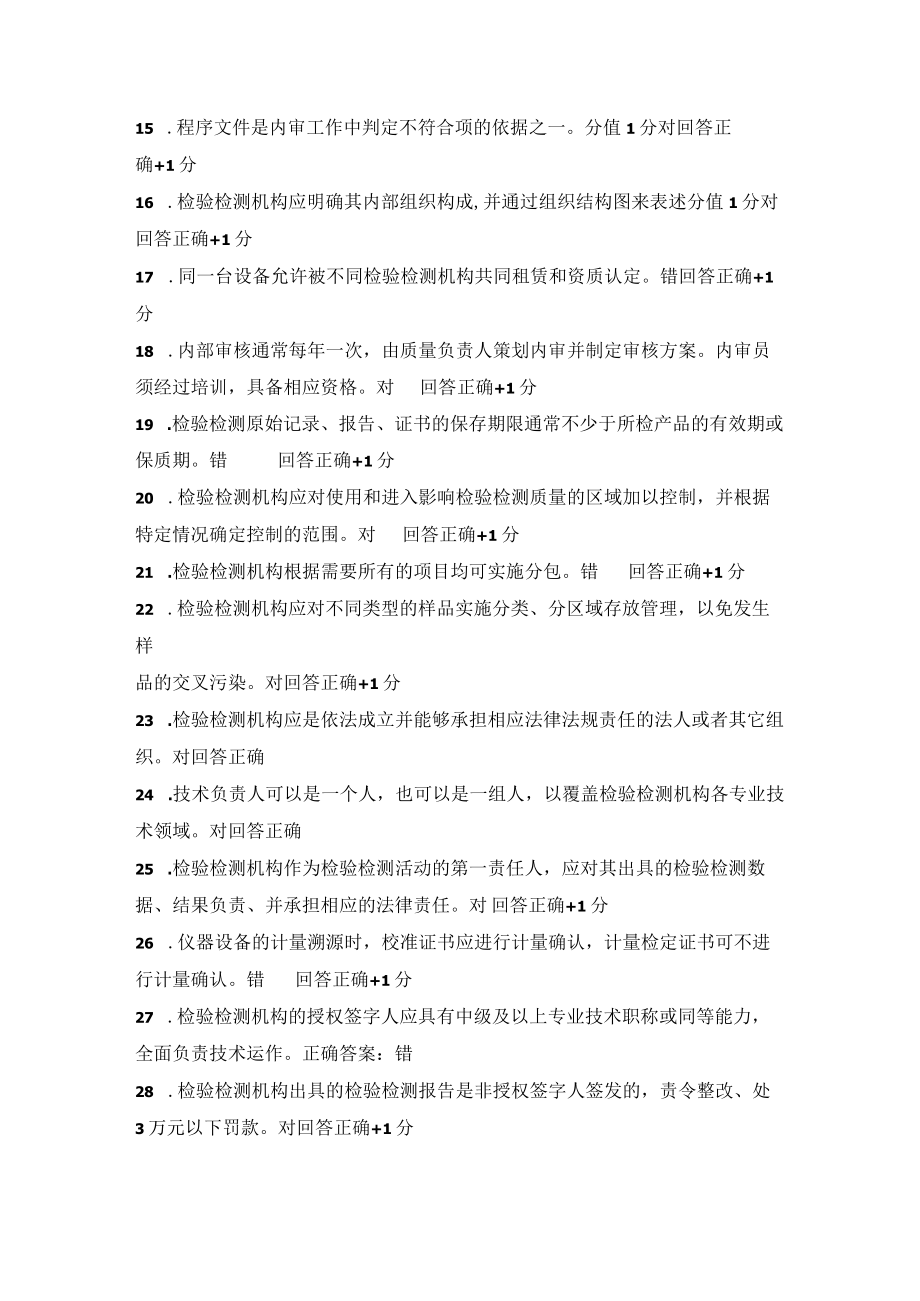 检验检测机构内审员考核试题.docx_第2页