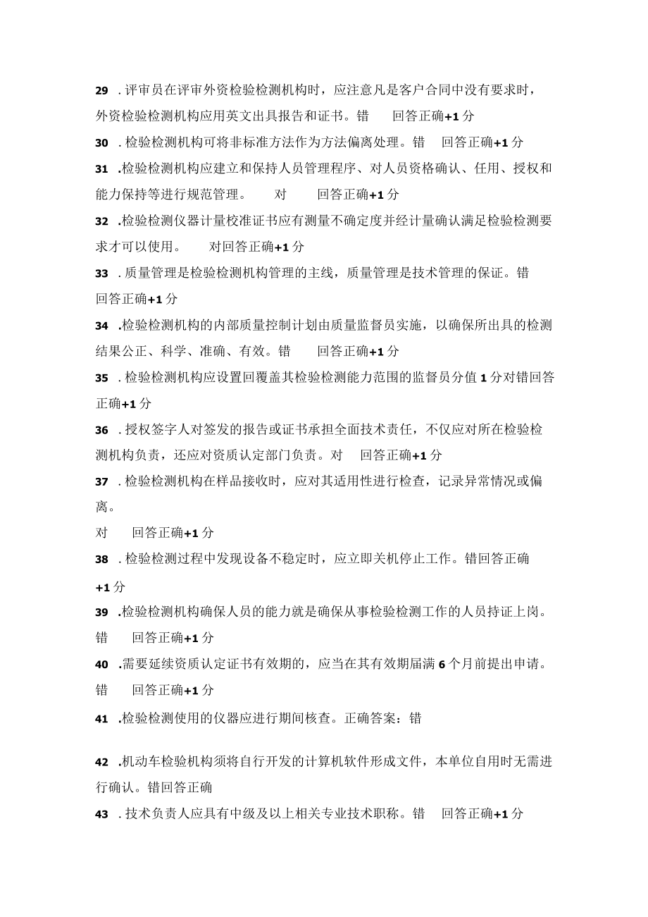 检验检测机构内审员考核试题.docx_第3页