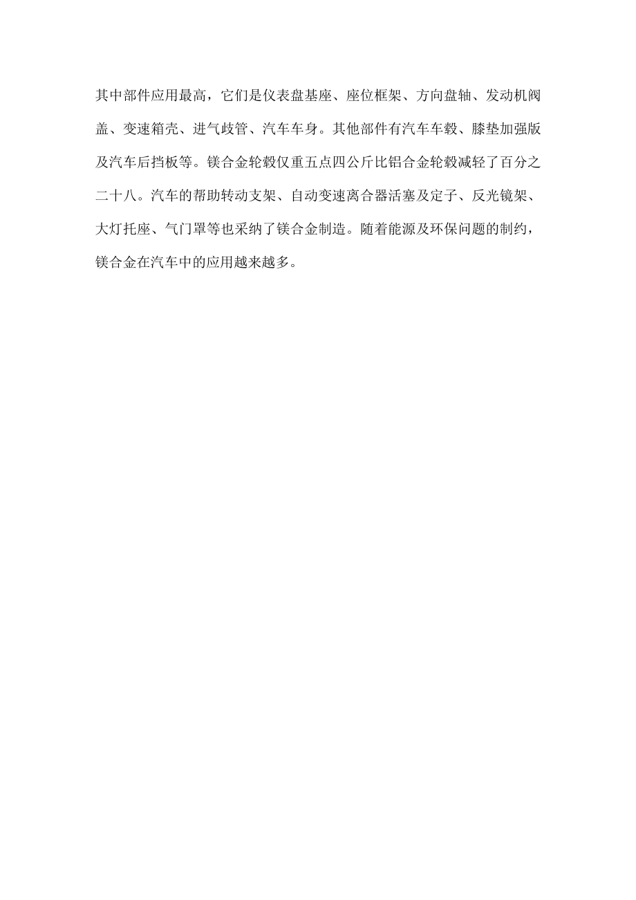 汽车零件采用镁合金的优点.docx_第2页