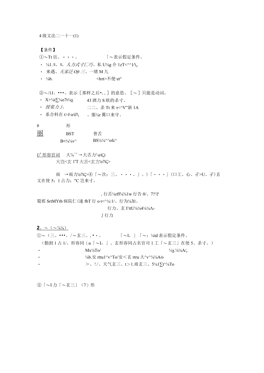 樱花日语语法4级（1）.docx_第1页