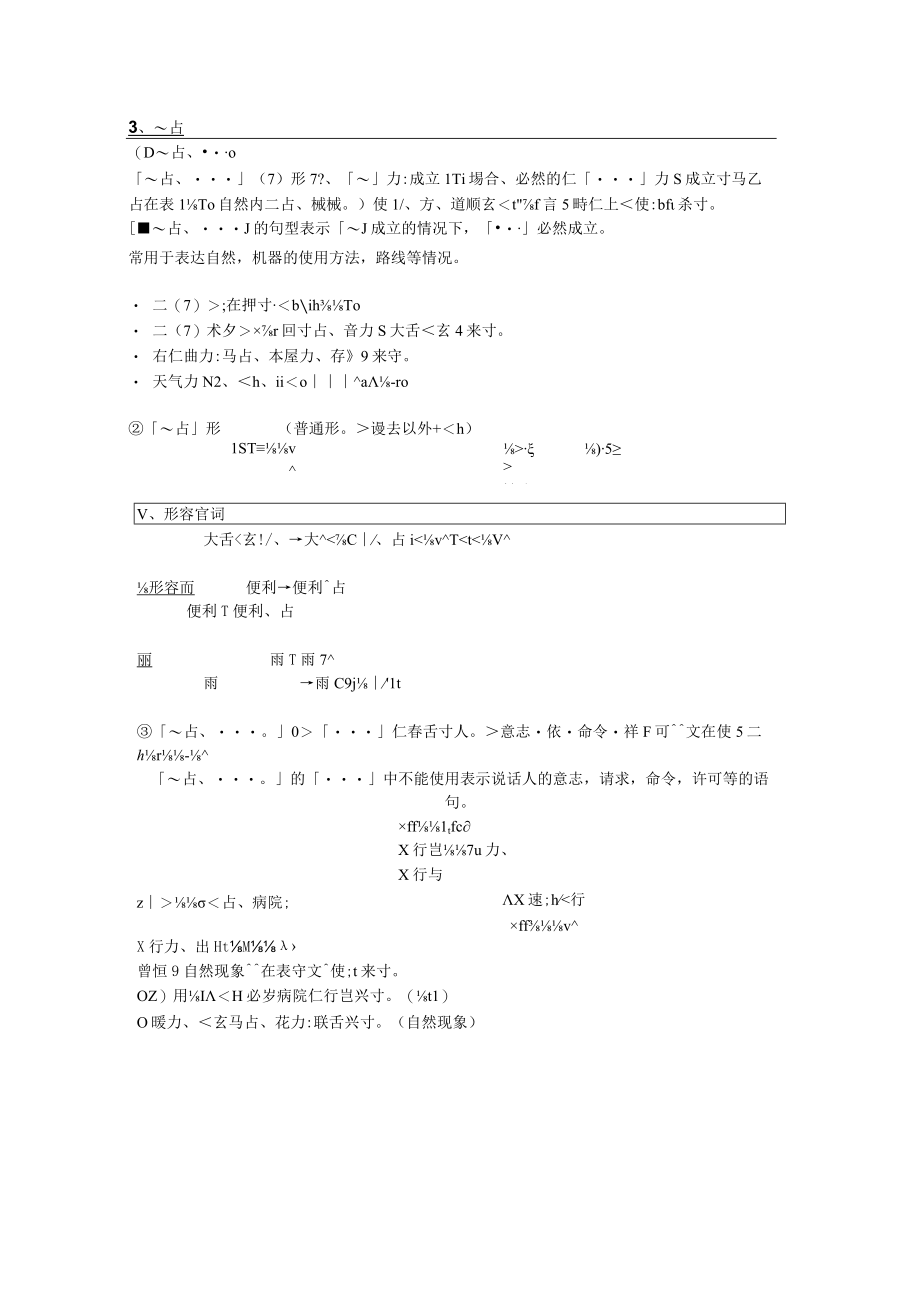 樱花日语语法4级（1）.docx_第3页