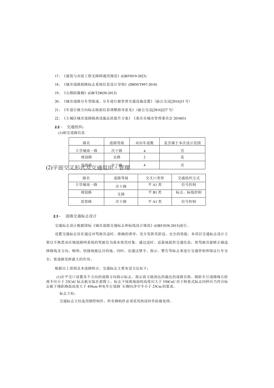 石滩路道路工路交通工程设计说明.docx_第3页