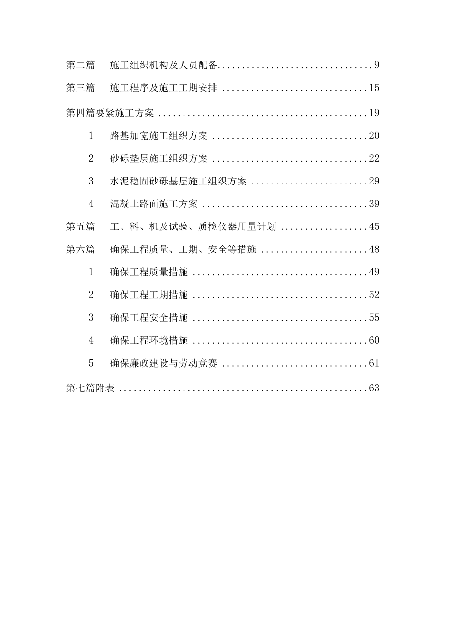 某三级公路改建工程施工组织设计.docx_第2页