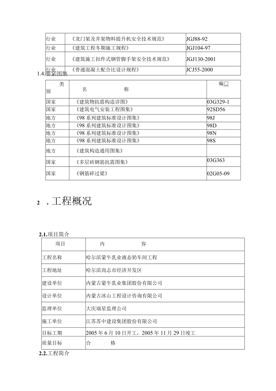 某液态奶车间施工组织设计.docx_第2页