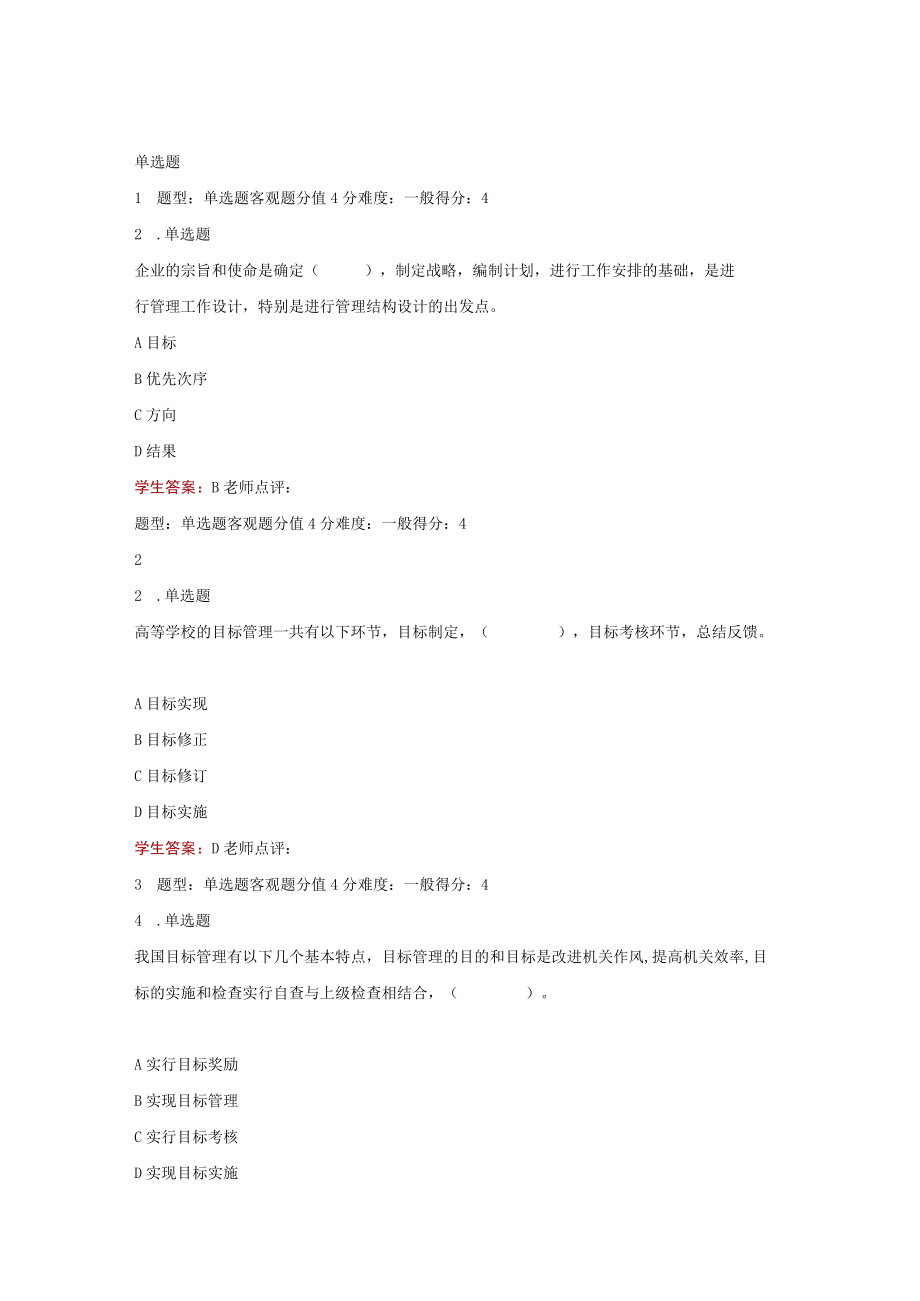 江苏开放大学公共组织理论第二次形考（23）.docx_第2页