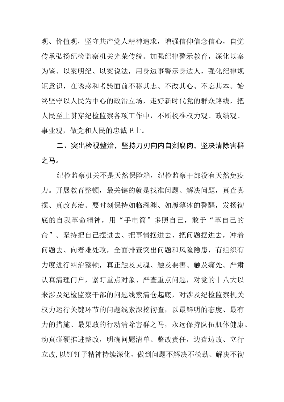 纪检监察机关干部开展教育整顿心得体会五篇精选.docx_第2页