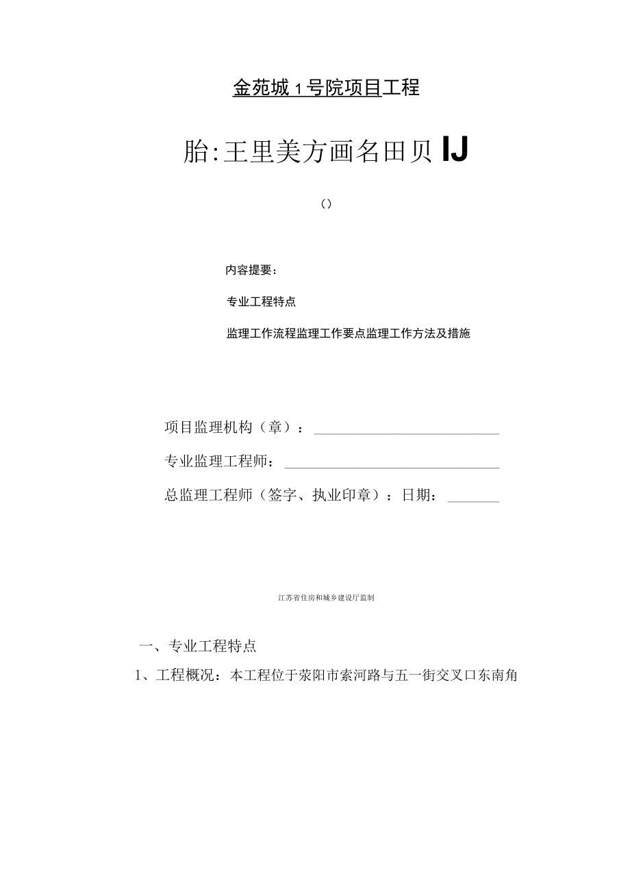 江苏开放大学建设工程质量投资进度控制综合性实践作业（23）.docx_第2页