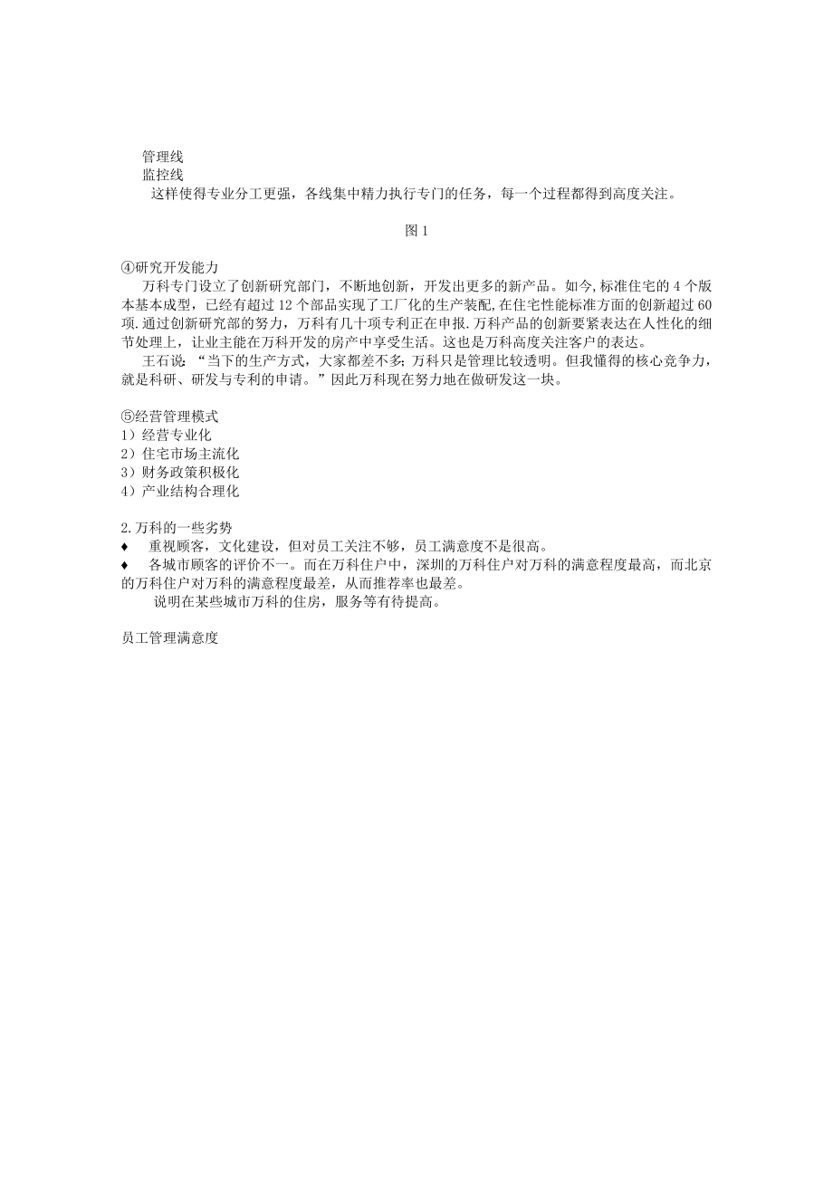 某地产集团战略分析.docx_第3页