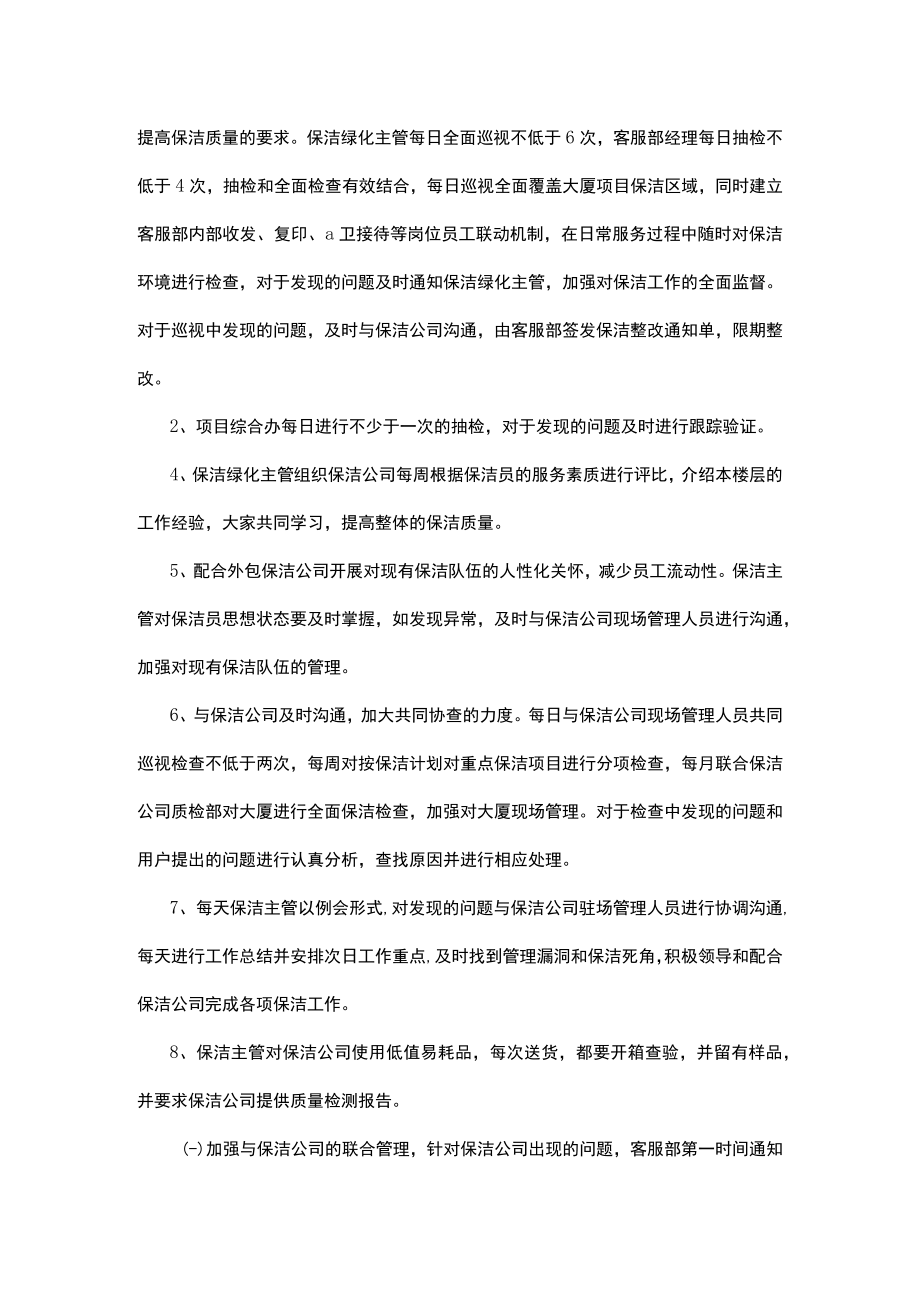 物业保洁卫生不合格整改方案.docx_第2页