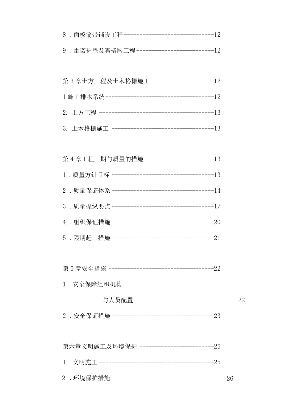 某物流中心加筋土防洪堤施工组织方案.docx_第3页