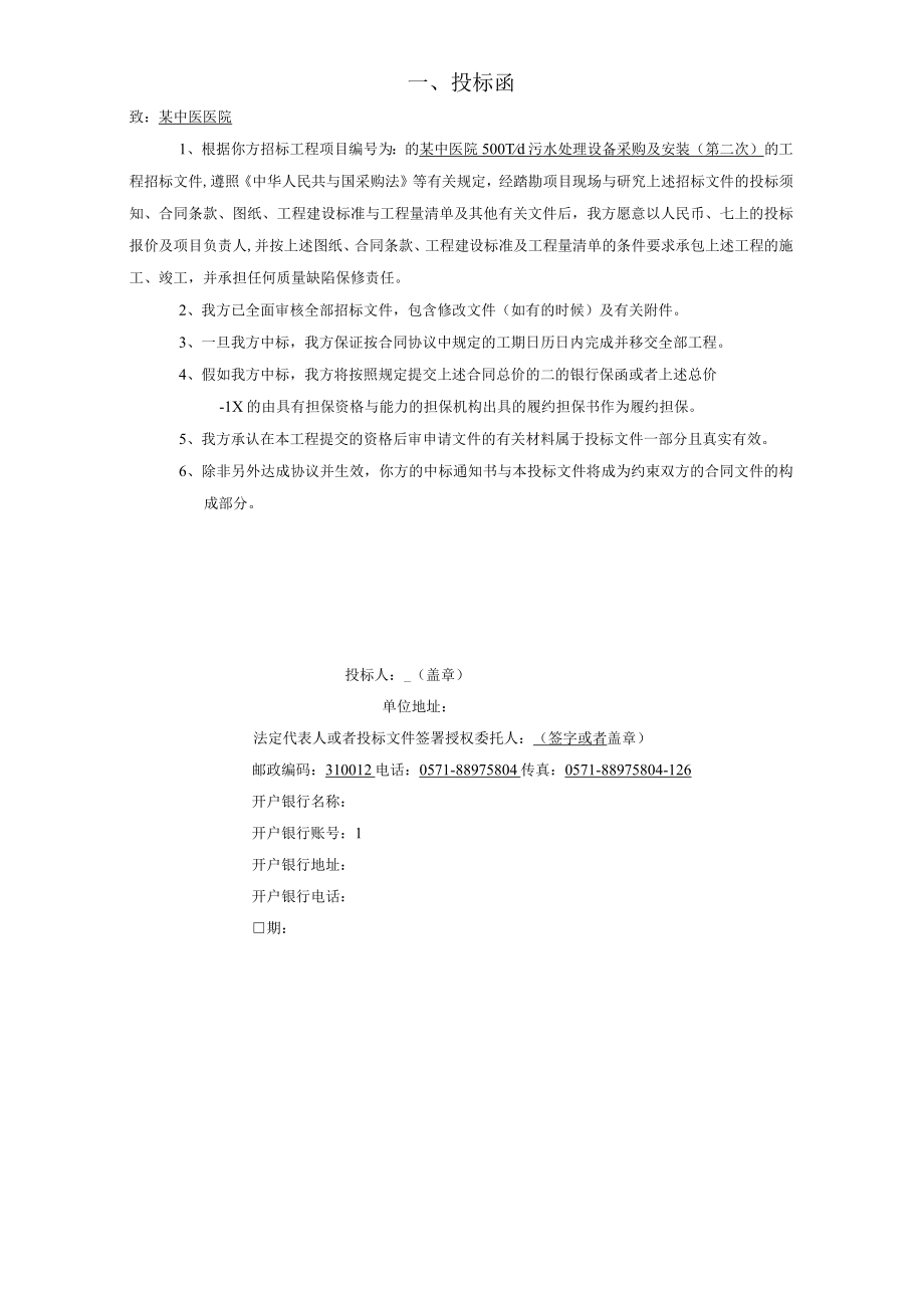 某中医院污水处理工程商务标文件2.docx_第3页