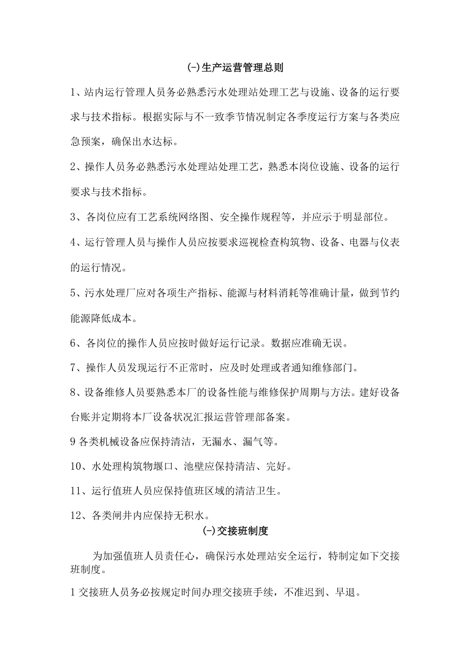 某污水处理站生产运营管理细则.docx_第2页