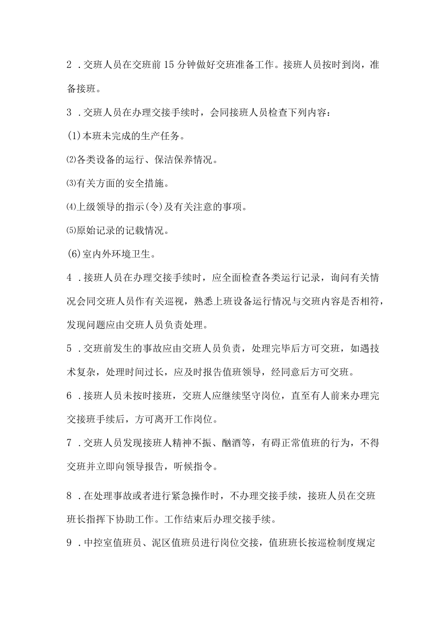 某污水处理站生产运营管理细则.docx_第3页