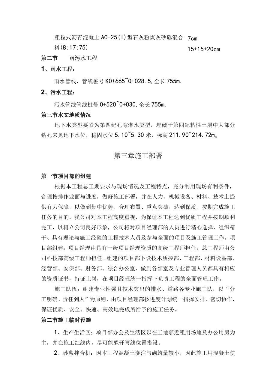 某道路工程施工组织设计(doc 29页).docx_第2页