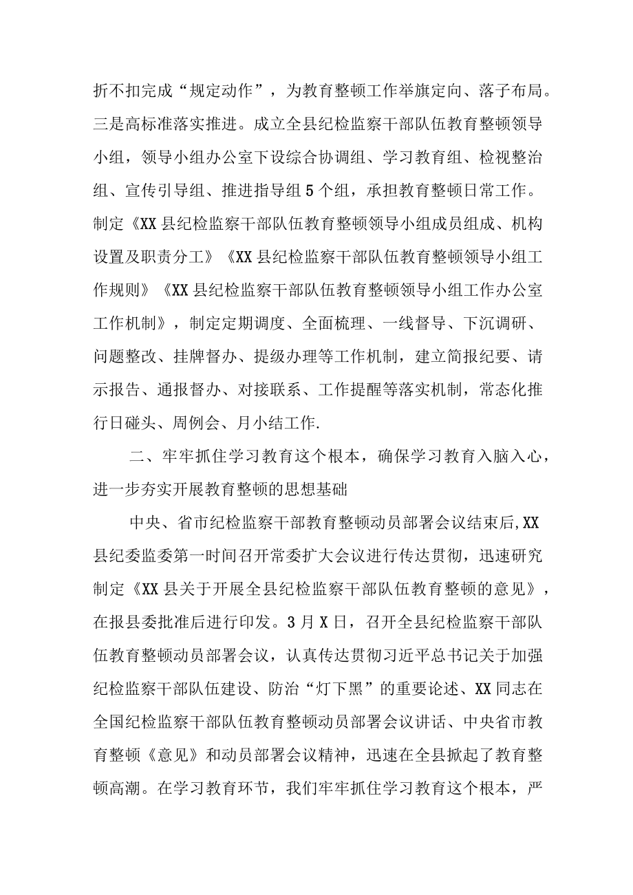 某县纪委监委纪检监察干部队伍教育整顿动学习教育环节工作汇报及下步打算(1).docx_第2页