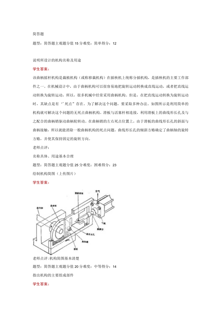 江苏开放大学机械设计基础第4次形考（23）.docx_第2页