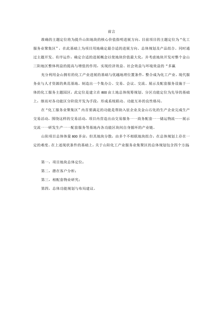 某地块定位规划建议.docx_第3页